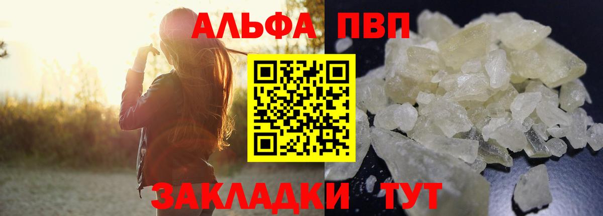 Alfa_PVP VHQ Бирск