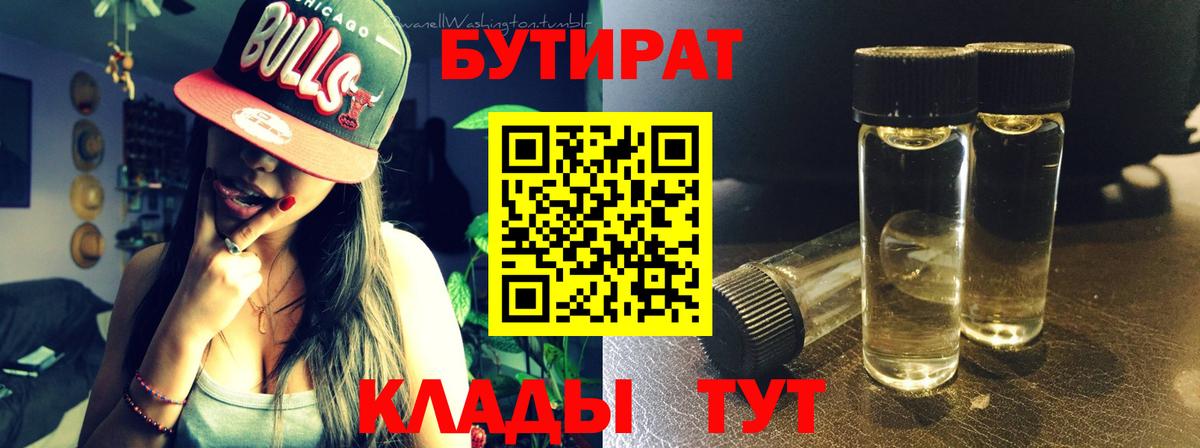 Бирск  Бутират жидкий экстази  Вход с VPN 