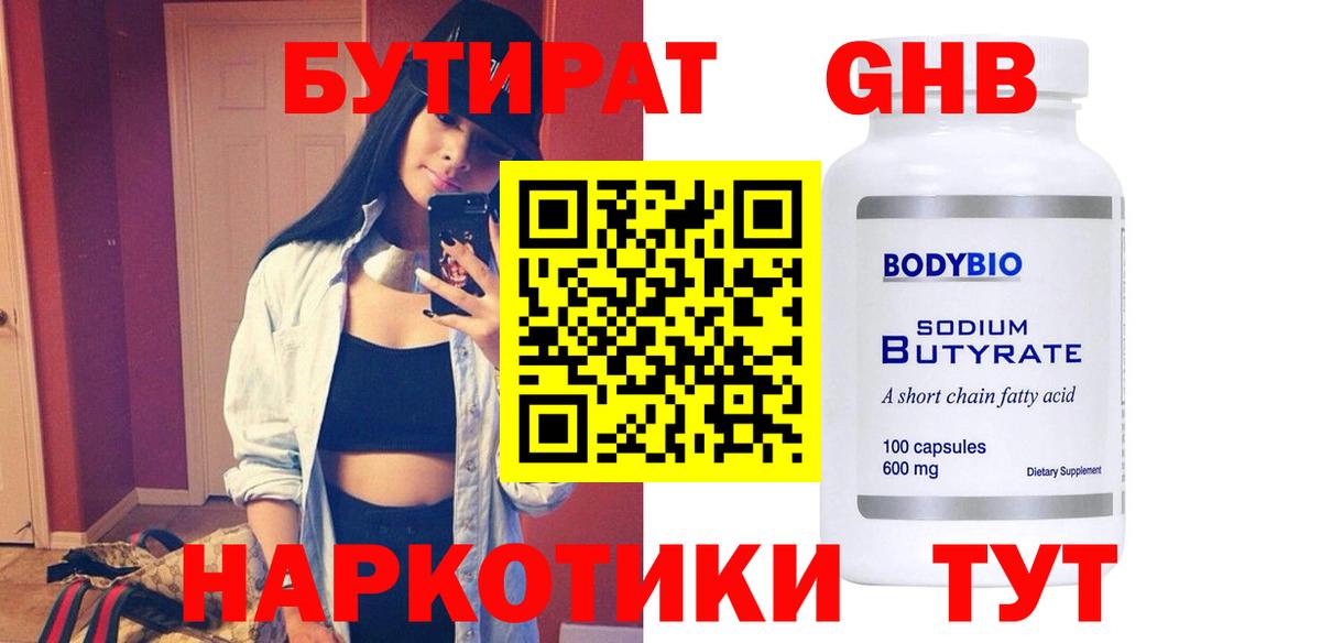 Бутират жидкий экстази Бирск
