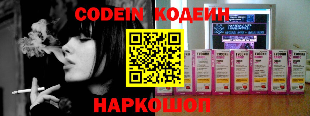 Кодеиновый сироп Lean напиток Lean (лин)  Вход с VPN  Бирск  Кодеин напиток Lean (лин) 