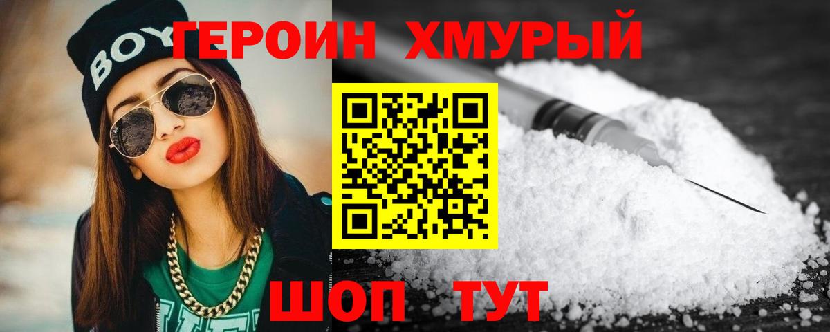 ГЕРОИН VHQ Бирск