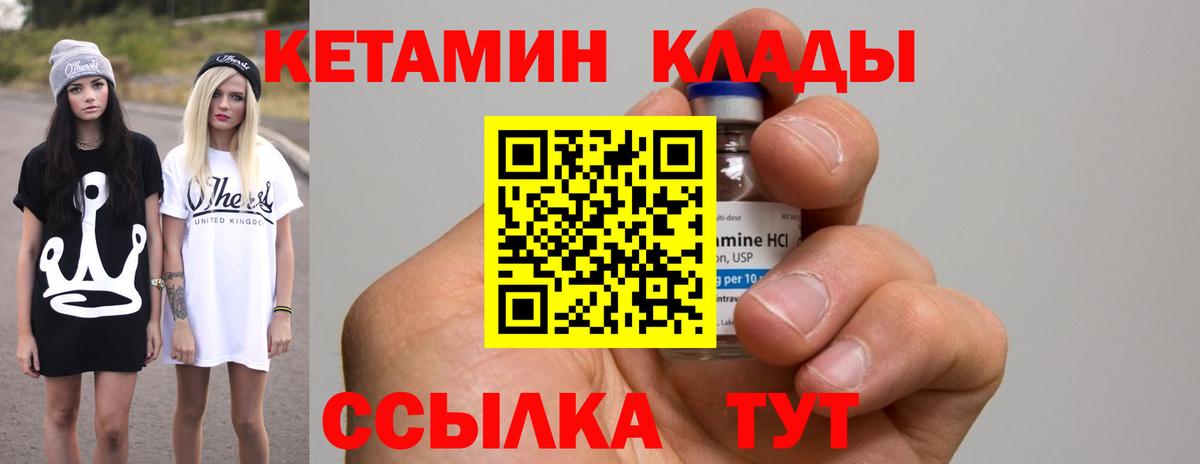 КЕТАМИН ketamine  Вход с VPN  Бирск 