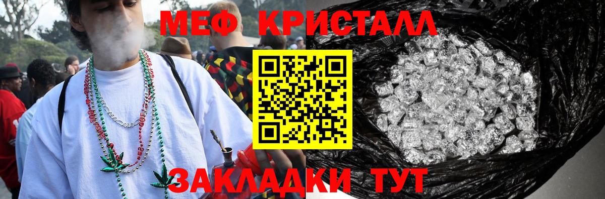 МЕФ кристаллы Бирск