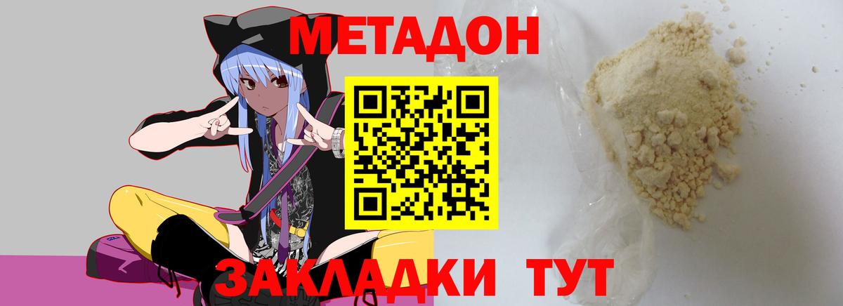 МЕТАДОН белоснежный Бирск