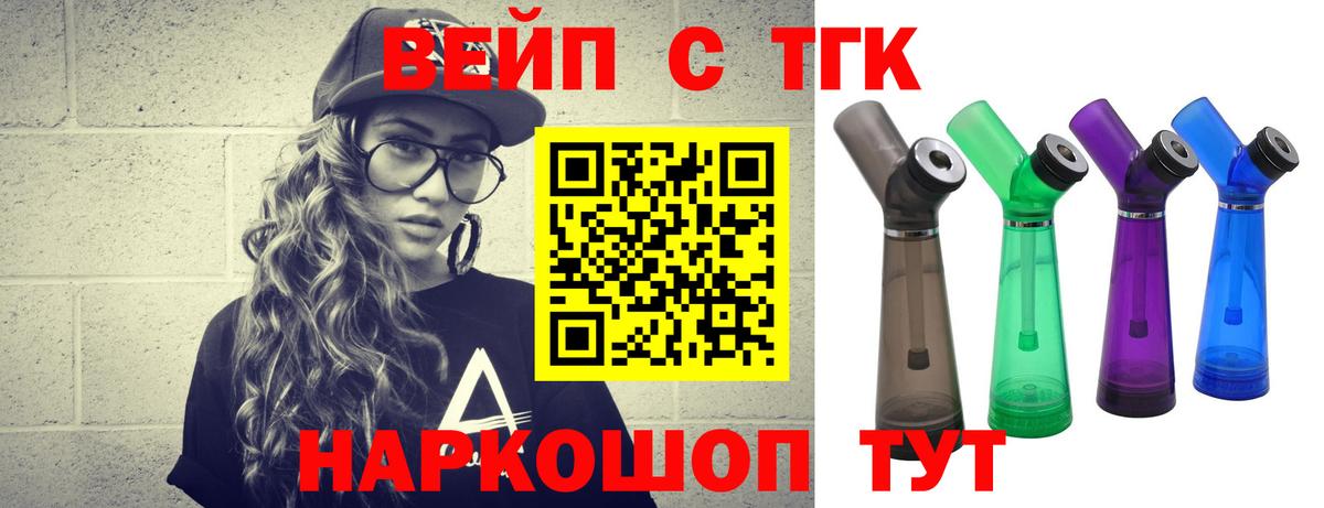 ТГК жижа Бирск